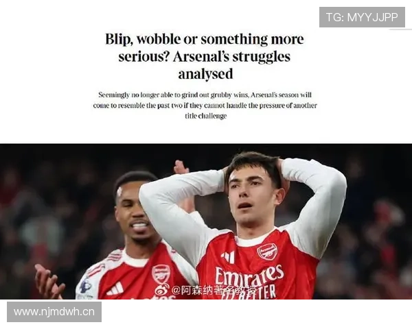 阿森纳冠军气质是否具备：关键战表现与争冠形势影响评估